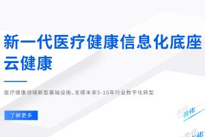 中拓紧密型县域医共体系统