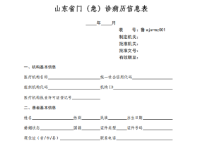 山东省门(急)诊病历信息统计报表制度