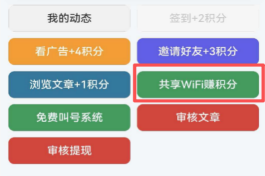 WiFi共享积分变现