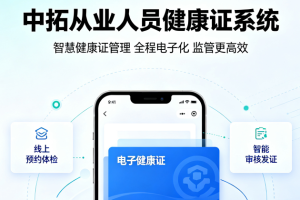 健康证系统